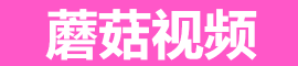 蘑菇视频官网 - 高清影视免费看